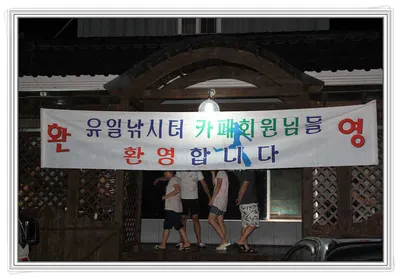 [유일낚시터] 상반기 정모 성황리잘마쳤습니다,~~~!