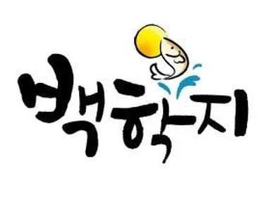 백학지 붕어시즌은 마감! 빙어시즌 준비합니다~