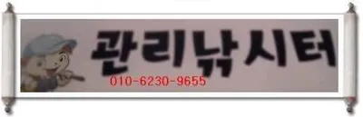 "도심속의 작은쉼터" 화성관리낚시터