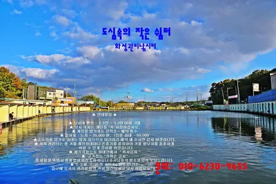 "도심속의 작은 쉼터" 화성 관리낚시터