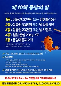 (제 10회) 용담의 밤 행사 안내