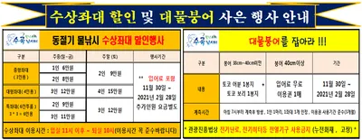 양평 수곡낚시터 대호만 토종붕어 방류 및 수상좌대 할인, 대물붕어 행사