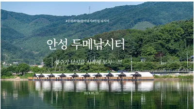 안성 두메낚시터 5월 24일 조황정보