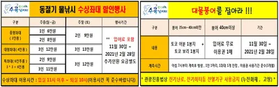 수곡낚시터 동절기 수상좌대 할인행사 실시 및 주말 조황, 붕어 방류