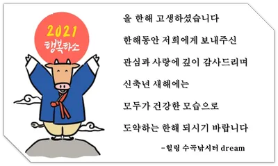 한해동안 보내주신 성원과 사랑에 깊은 감사드리며 늘 건강하시고 새해 복많이 받으십시요