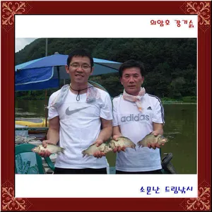 의암호소문난드림,사위와장인어른의붕어사냥.