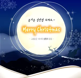 ■■ 삼합지 ■■ merry christmas! *^^*