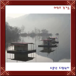 평일 좌대비 인하 33,000원 소문난 드림낚시 입니다.