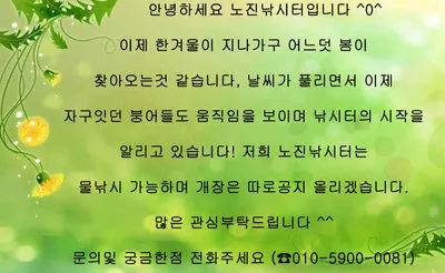 안녕하세요 노진낚시터입니다 물낚시및 개장안내드립니다!