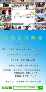 이천빙어축제[각평낚시공원] 1월 12일 조황정보