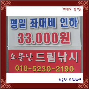 평일좌대비33,000원인하,의암호 소문난드림낚시입니다.