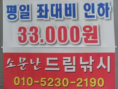 평일좌대비33,000원인하,의암호 소문난드림낚시입니다.