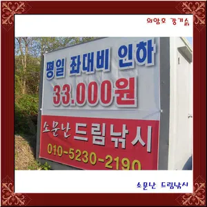 평일 좌대비 인하 33,000원 소문난 드림낚시 입니다.