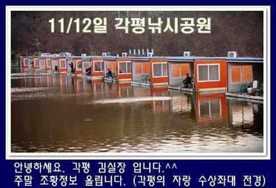 이천 각평지 11월 11일 붕어 투척