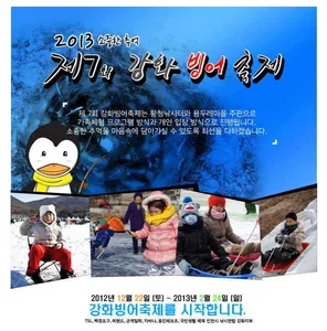 [강화빙어축제]빙어축제를 시작합니다