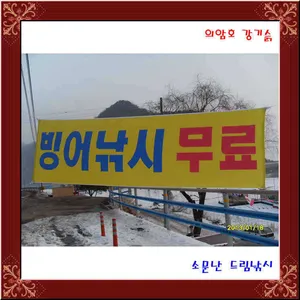 빙어,400마리,500마리 의암호 소문난드림낚시 왕대박.