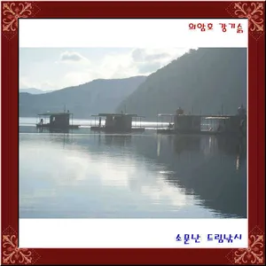 올 여름 휴가터로 적합한 의암댐 소문난드림낚시입니다.