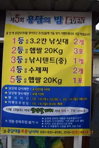 제5회용담의밤과방류