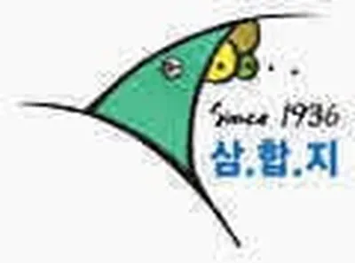 ■■ 삼합지 ■■ 월척 계절의 시작..