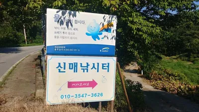 신매낚시터의 이모저모