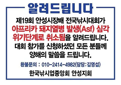 청미천-아프리카돼지열병