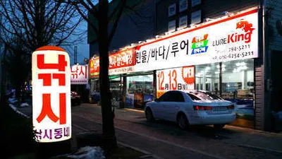 낚.동 이전 & 경산권 소식