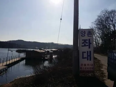 [고삼지] 수상좌대 배치완료